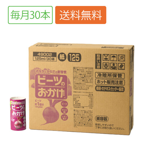 ビーツのおかげの商品画像、定期30本入り