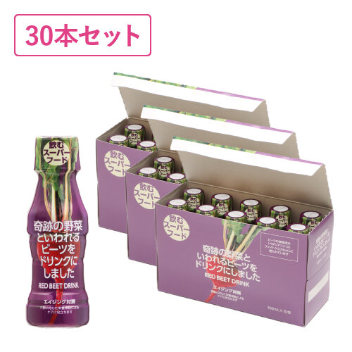 奇跡の野菜といわれるビーツをドリンクにしました 100mL×30本セット 商品画像
