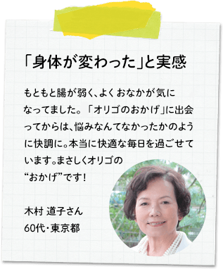 「身体が変わった」と実感