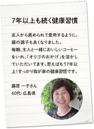 7年以上も続く健康習慣