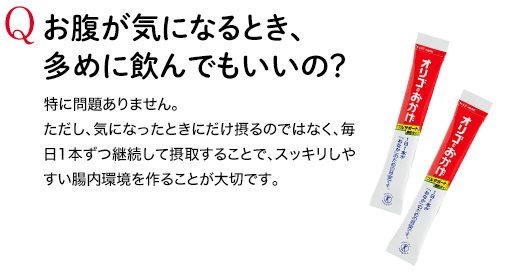 Q お腹が気になる、多めに飲んでもいいの？