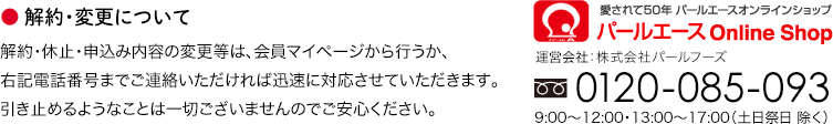 解約・変更について