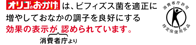 オリゴ糖売上no 1 オリゴのおかげ お得な3種のコースから選べます パールエース オンラインショップ