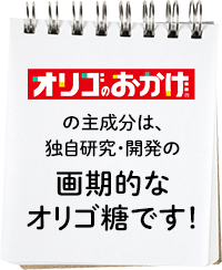 オリゴ糖売上no 1 オリゴのおかげ お得な3種のコースから選べます パールエース オンラインショップ