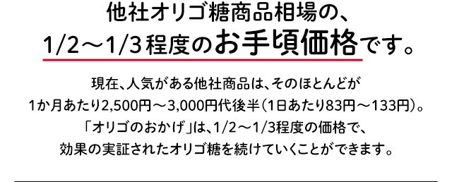 オリゴ糖売上no 1 オリゴのおかげ お得な3種のコースから選べます パールエース オンラインショップ