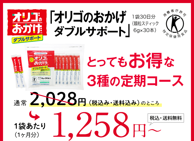 オリゴ糖売上no 1 オリゴのおかげ お得な3種のコースから選べます パールエース オンラインショップ